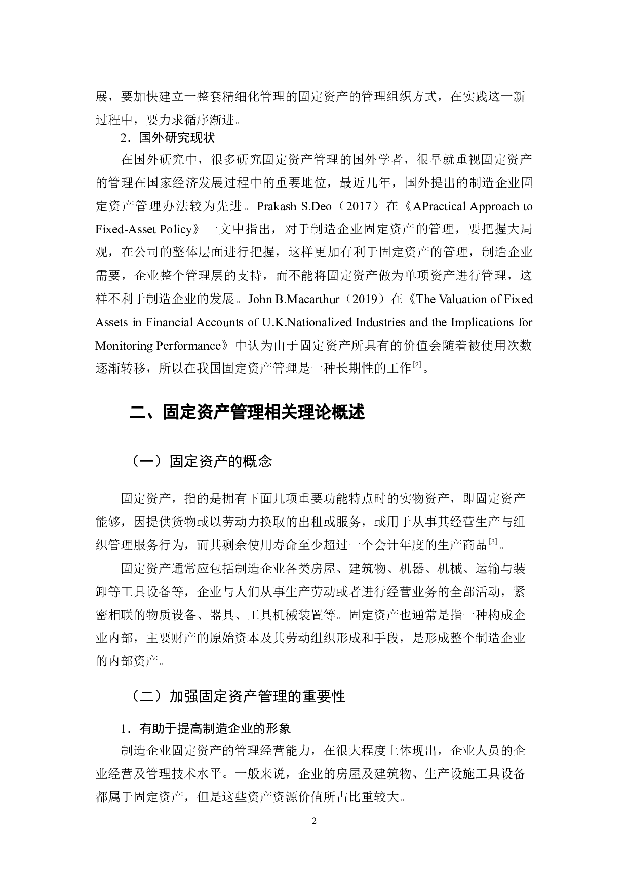 制造企业固定资产管理问题分析-10188字.docx 第6页