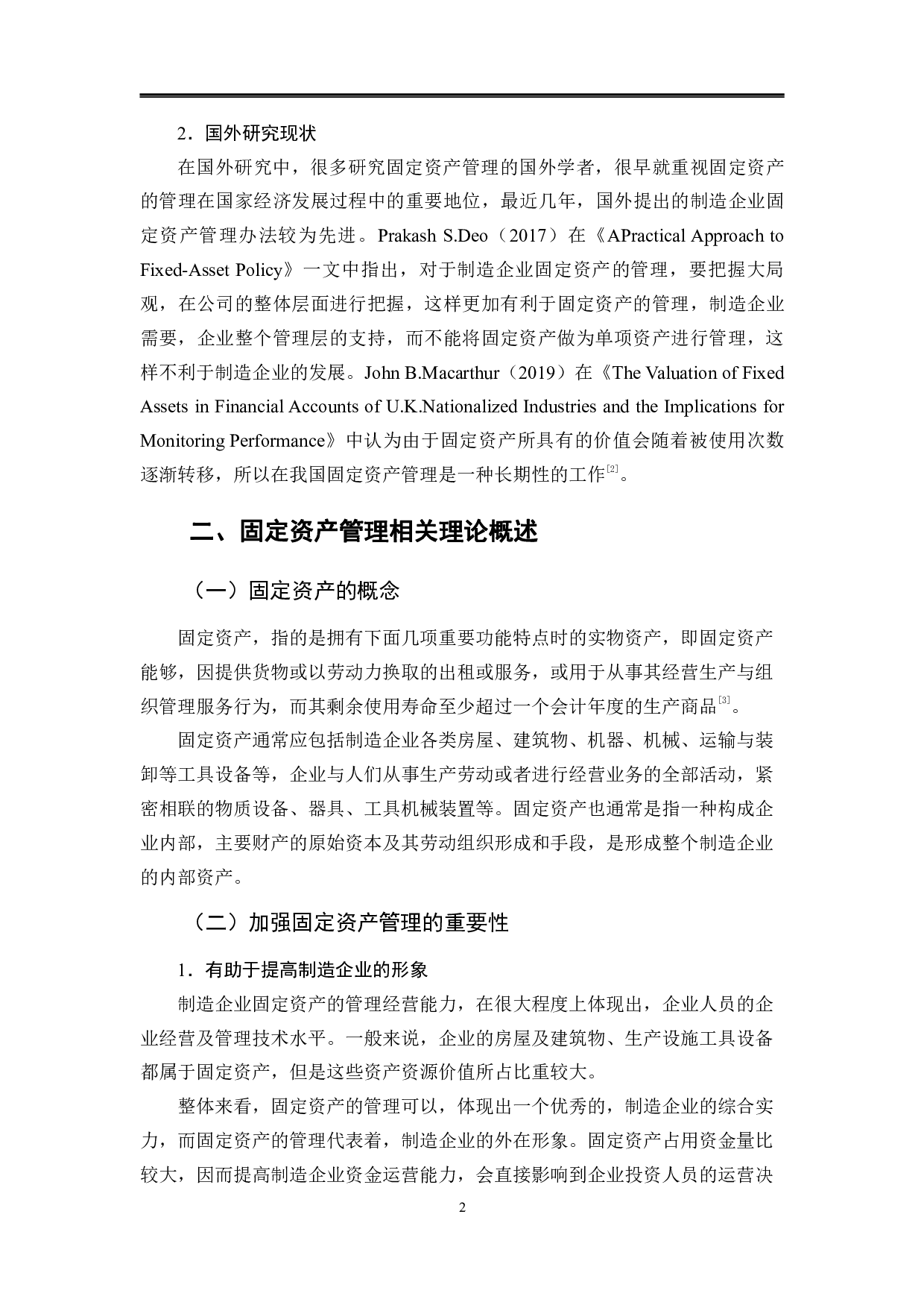 制造企业固定资产管理问题分析-10209字.pdf 第5页