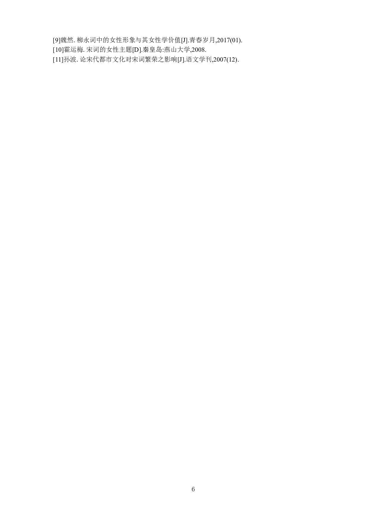 柳永笔下的女性形象及其女性意识探析-6852字.doc 第10页