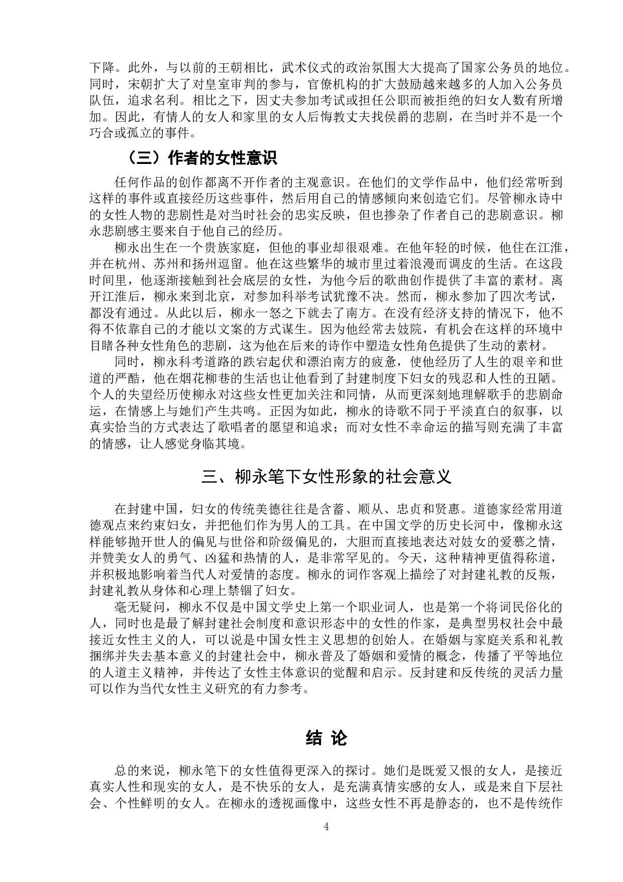 柳永笔下的女性形象及其女性意识探析-6852字.doc 第8页