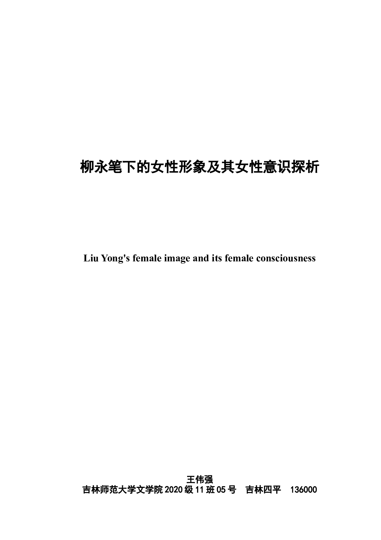 柳永笔下的女性形象及其女性意识探析-6852字.doc 第2页