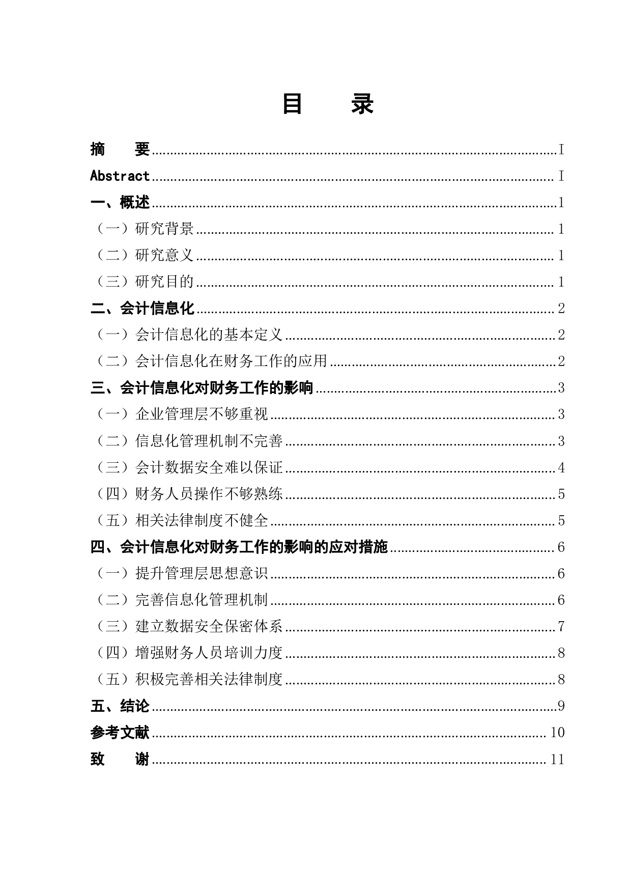 会计信息化对财务工作影响的分析-9818字.pdf 第1页