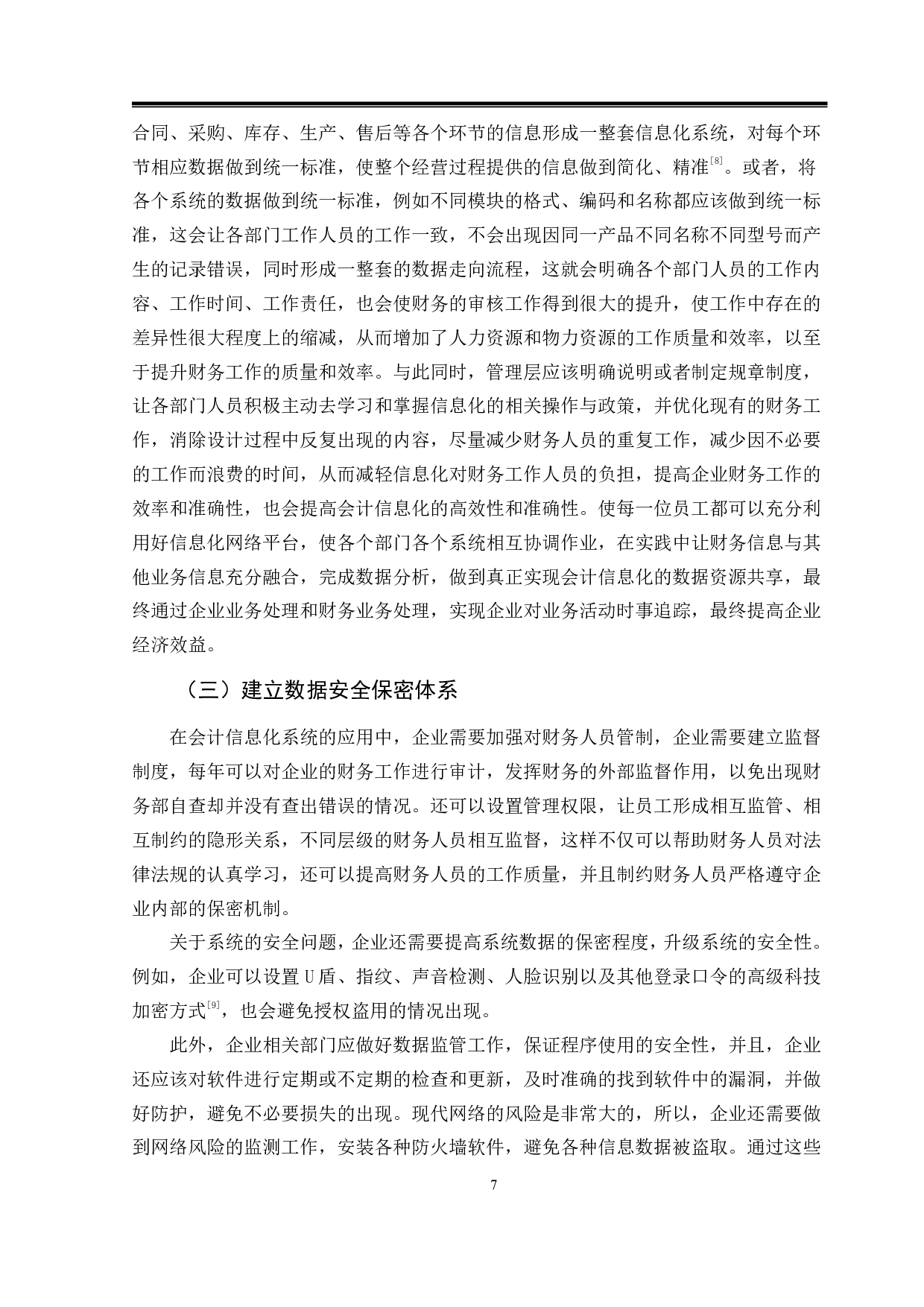 会计信息化对财务工作影响的分析-9818字.pdf 第10页