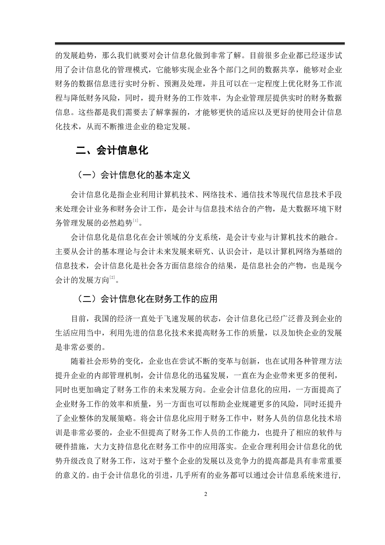 会计信息化对财务工作影响的分析-9818字.pdf 第5页