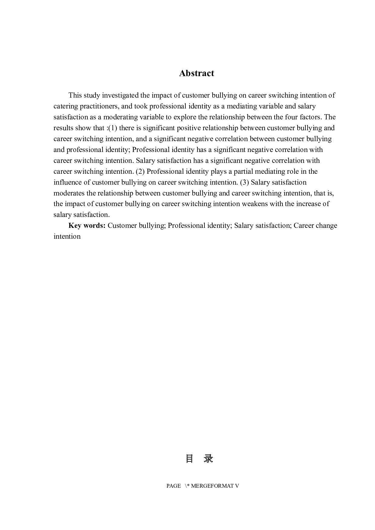顾客欺凌对餐饮业从业者职业转换意向的影响机制研究-12460字.docx 第2页