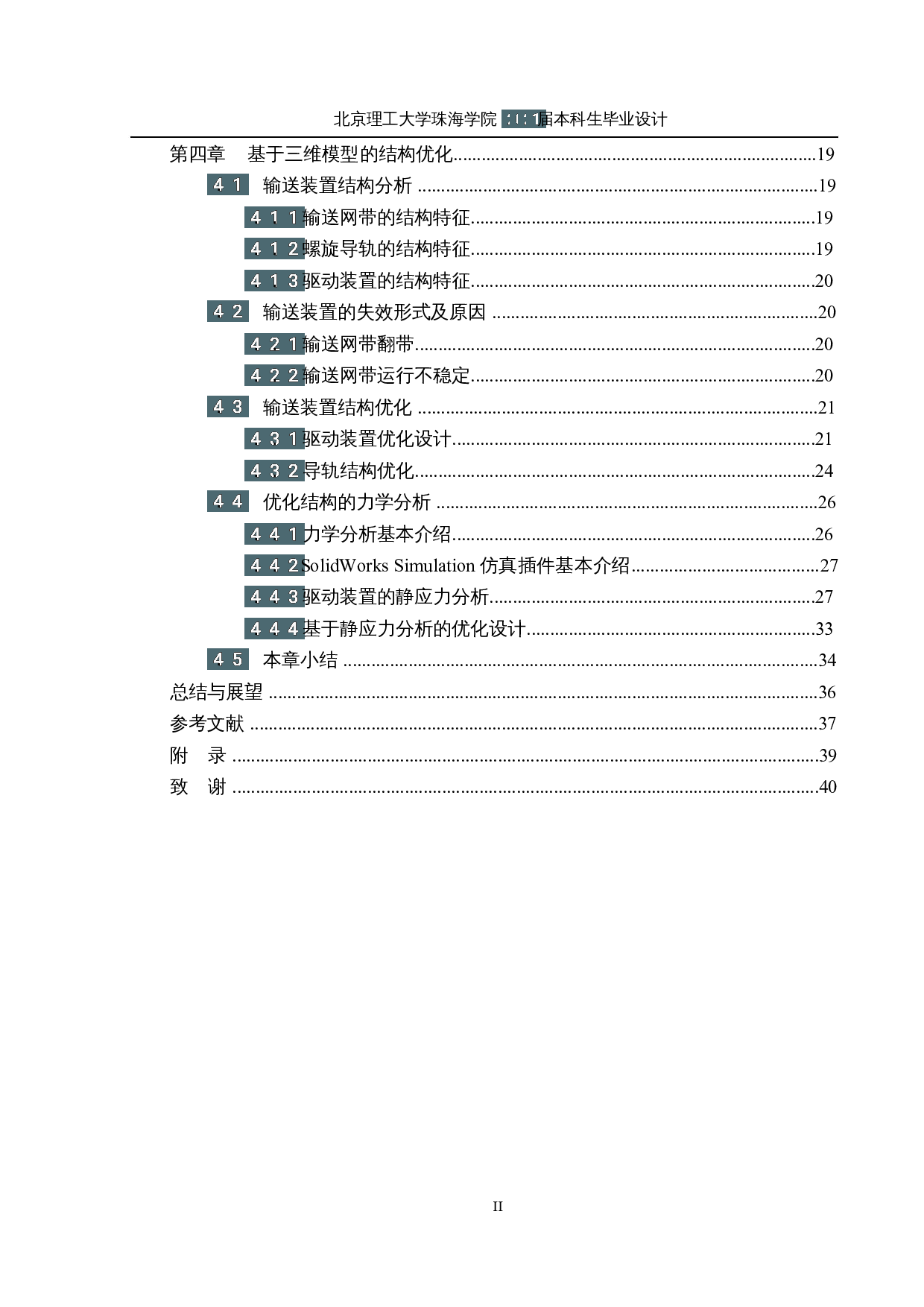 螺旋式速冻机装置结构设计-16064字.docx 第5页