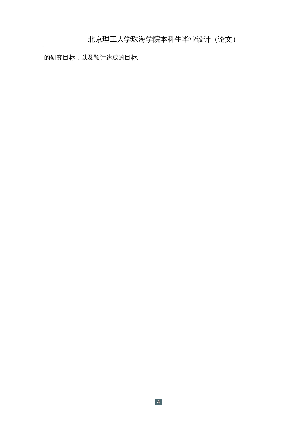 螺旋式速冻机装置结构设计-16064字.docx 第9页