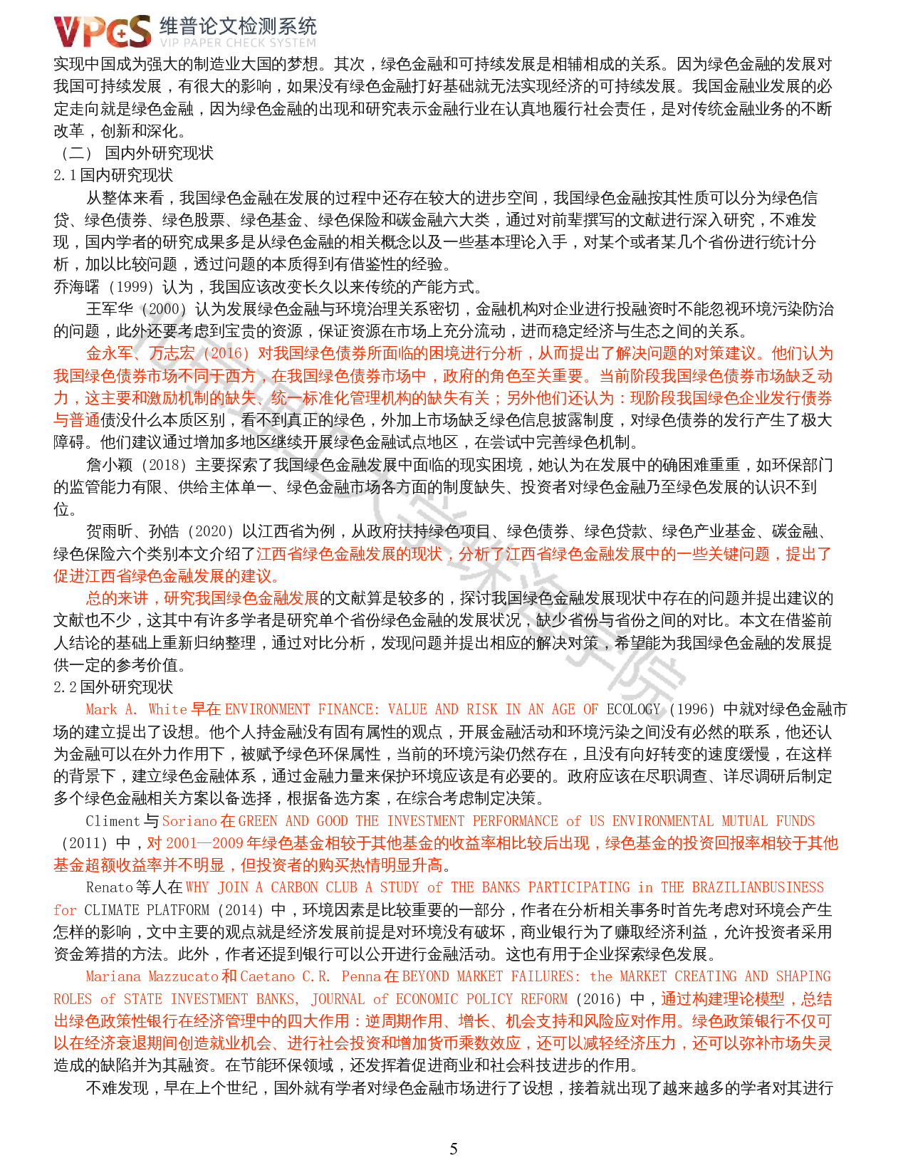 我国绿色金融现状分析&mdash;&mdash;以新疆维吾尔自治区北疆地区为例-12838字.docx 第3页