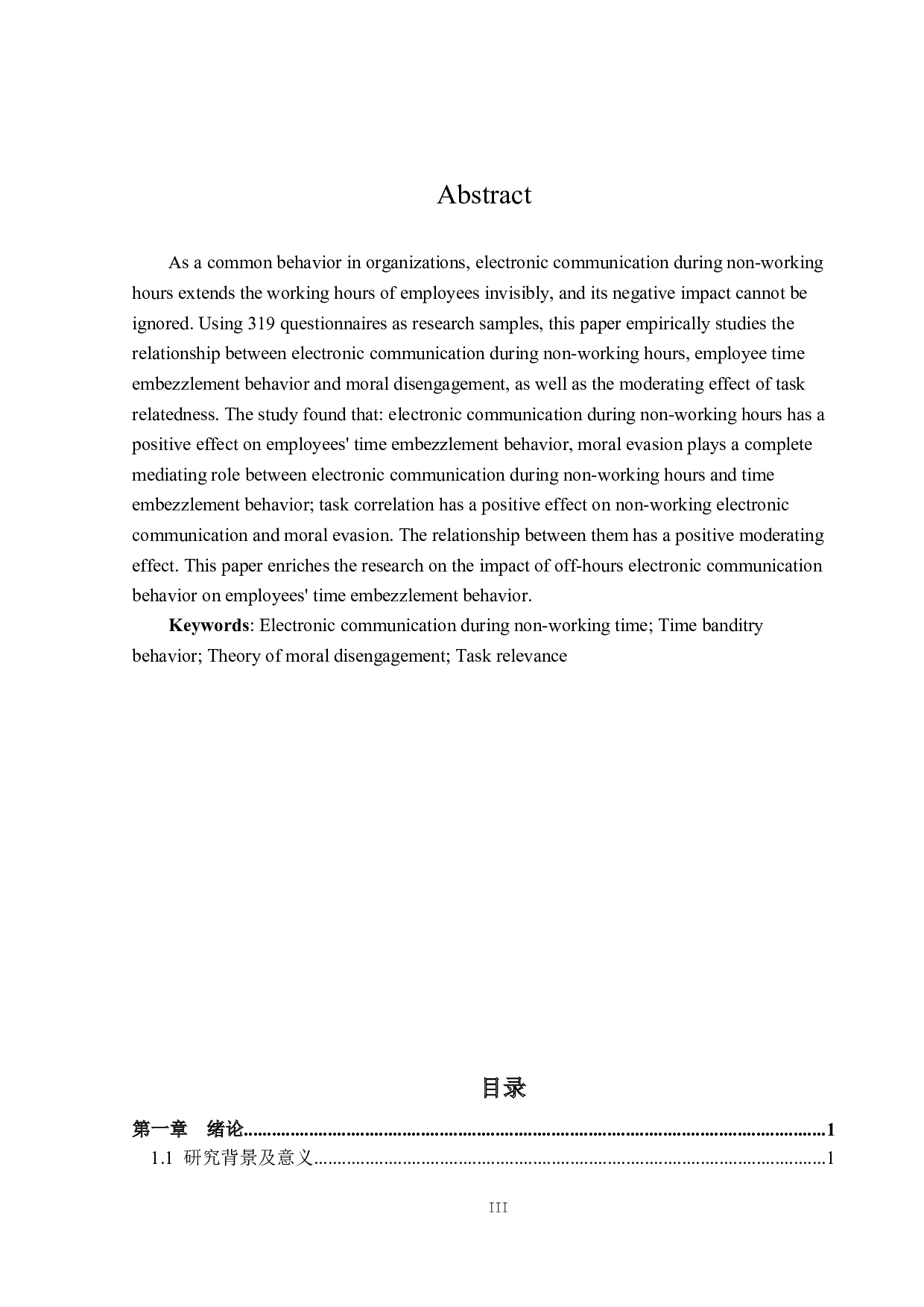 非工作时间电子沟通对工作时间侵占行为的影响机制研究-21332字.docx 第2页