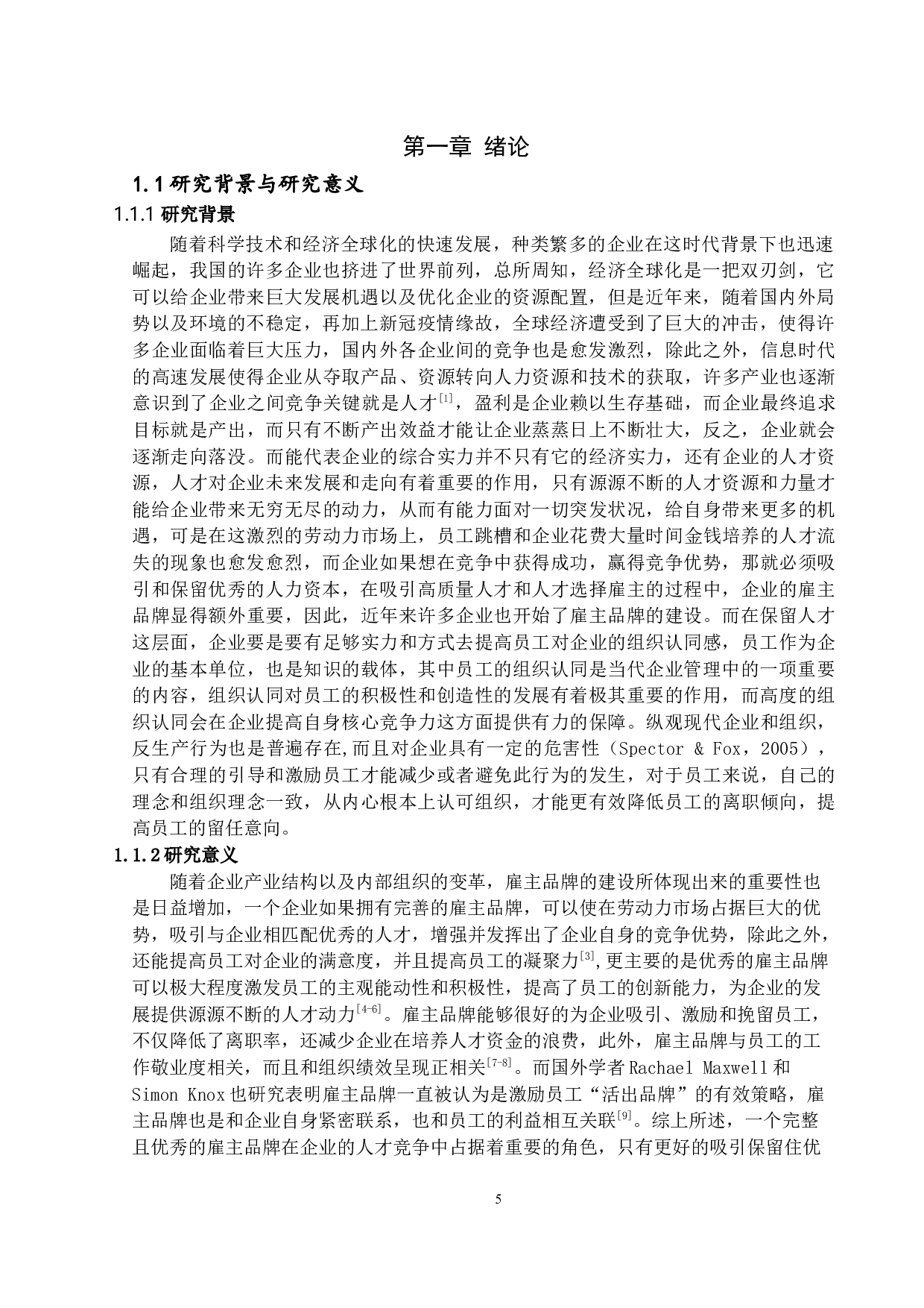 雇主品牌、组织认同对员工留任意向的影响&mdash;&mdash;以万物云科技企业为例-17198字.docx 第5页