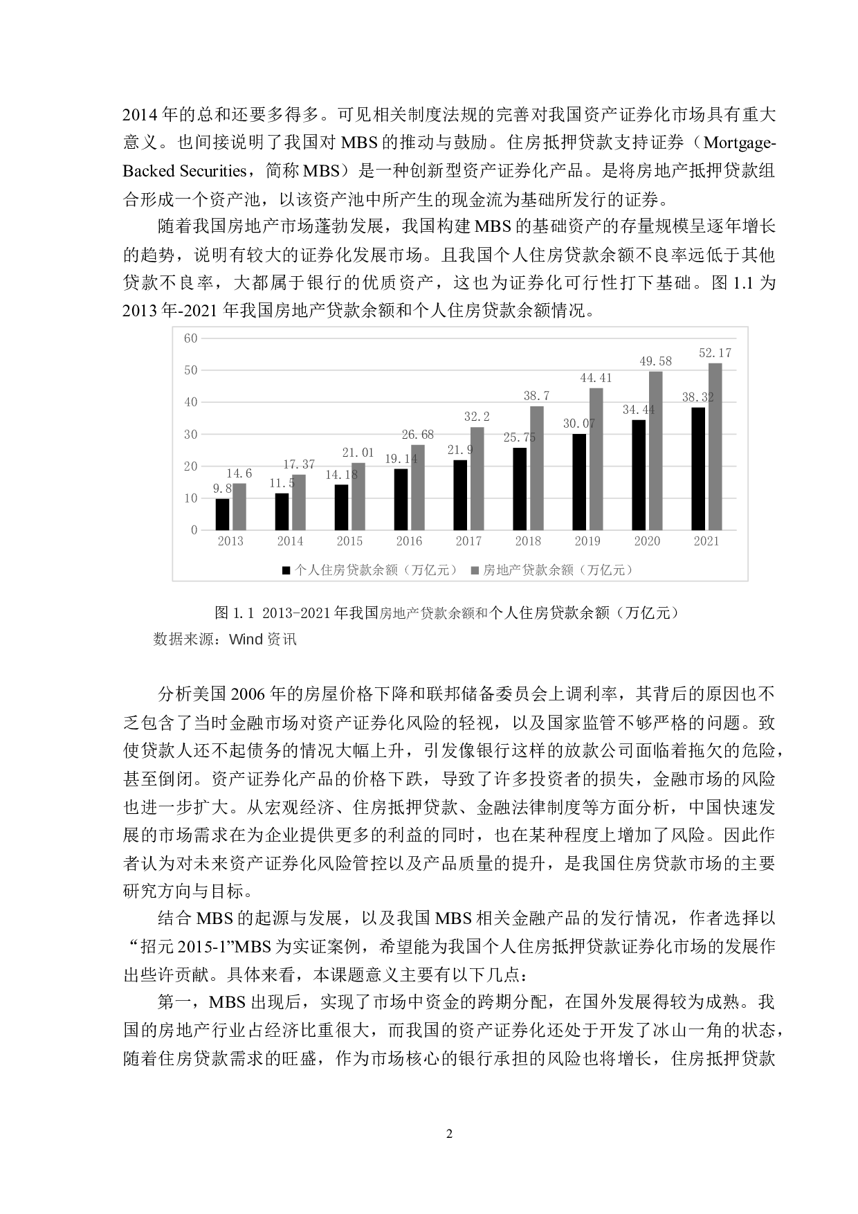 资产证券化背景下对我国发行MBS的可行性研究-19144字.docx 第7页