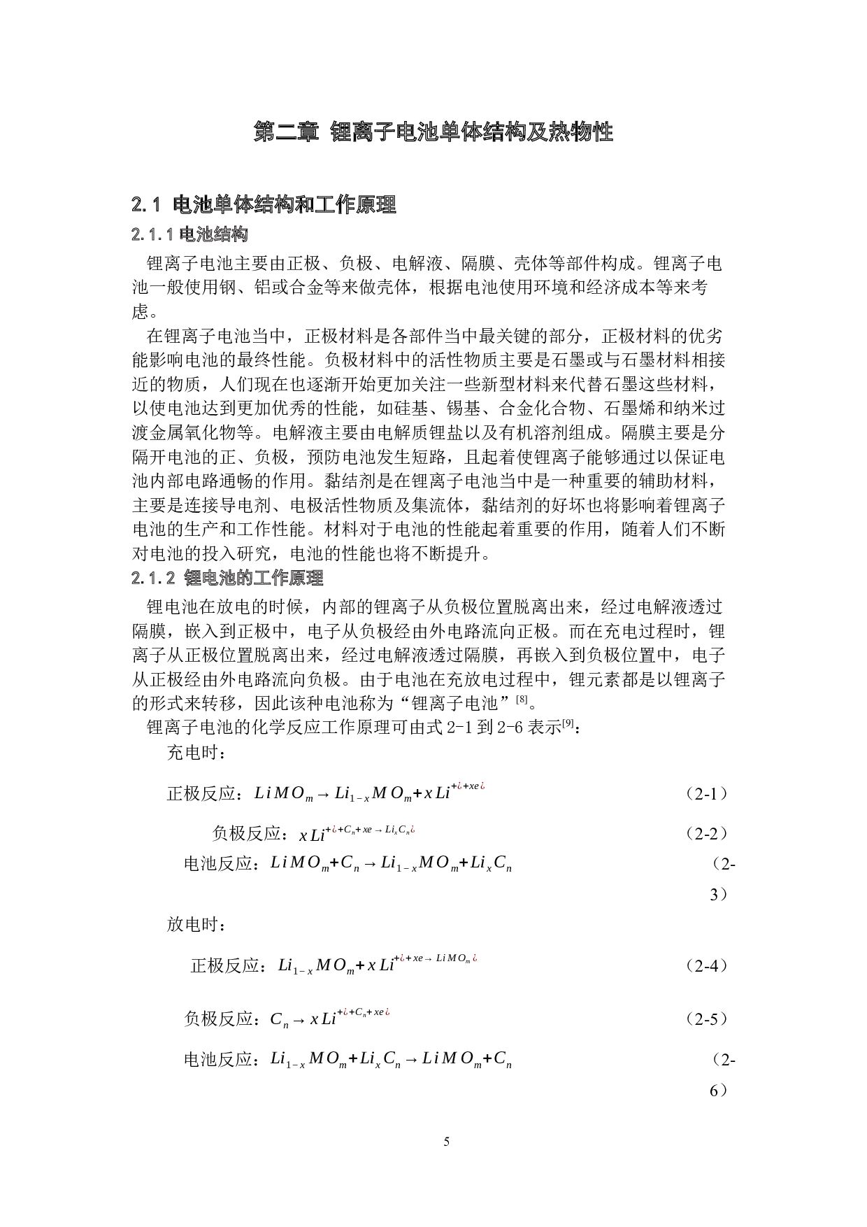 电动汽车电池散热设计分析及优化-24637字.docx 第9页