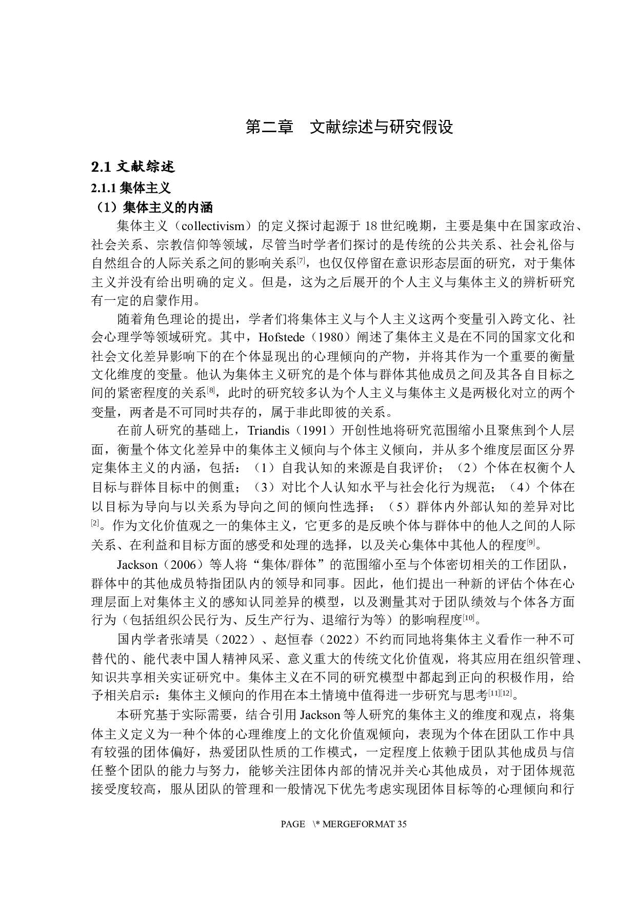 集体主义与组织公民行为的关系研究&mdash;&mdash;以个人-团队匹配为中介变量-26437字.docx 第8页