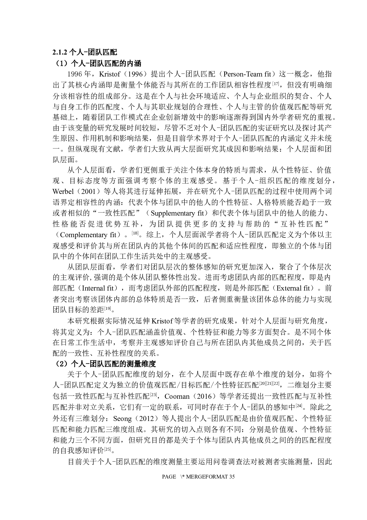 集体主义与组织公民行为的关系研究&mdash;&mdash;以个人-团队匹配为中介变量-26437字.docx 第10页