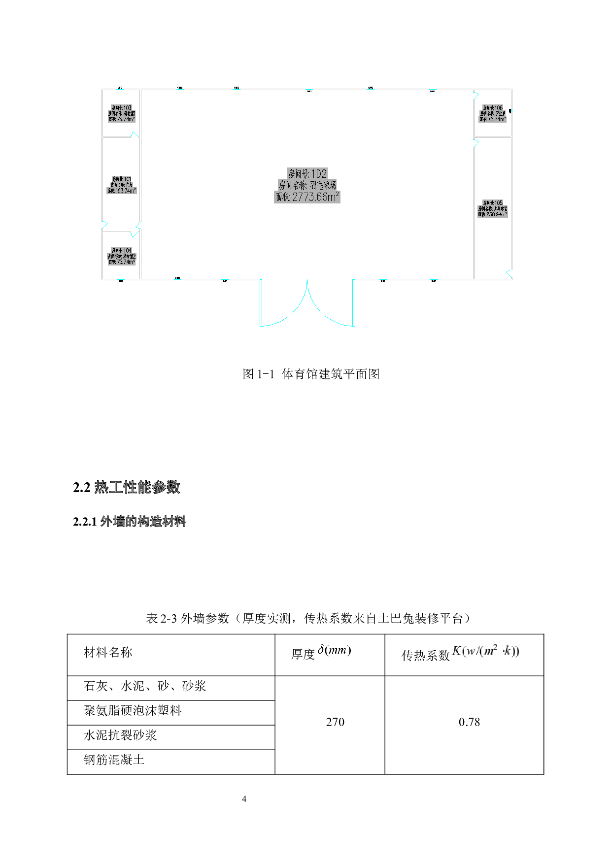 珠海某高校综合体育馆中央空调设计-15280字.docx 第9页