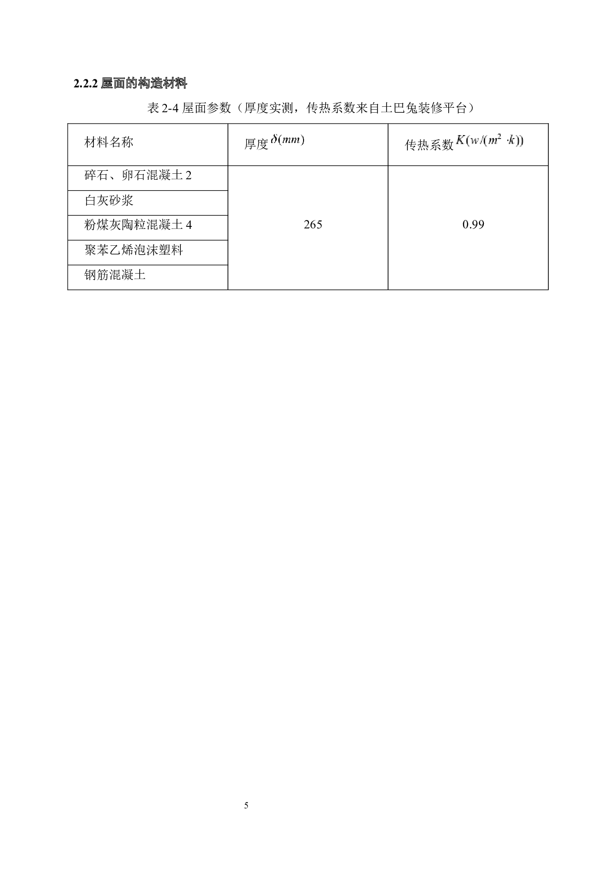 珠海某高校综合体育馆中央空调设计-15280字.docx 第10页