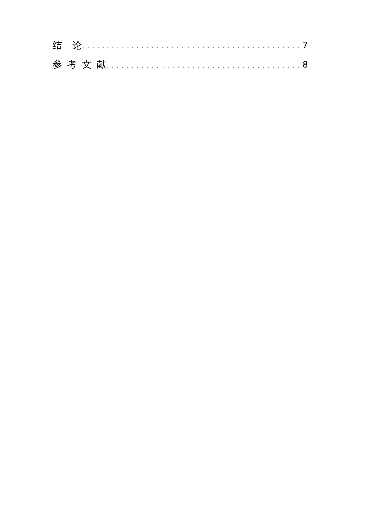 《送东阳马生序》诵读式教学初探-8463字.docx 第2页