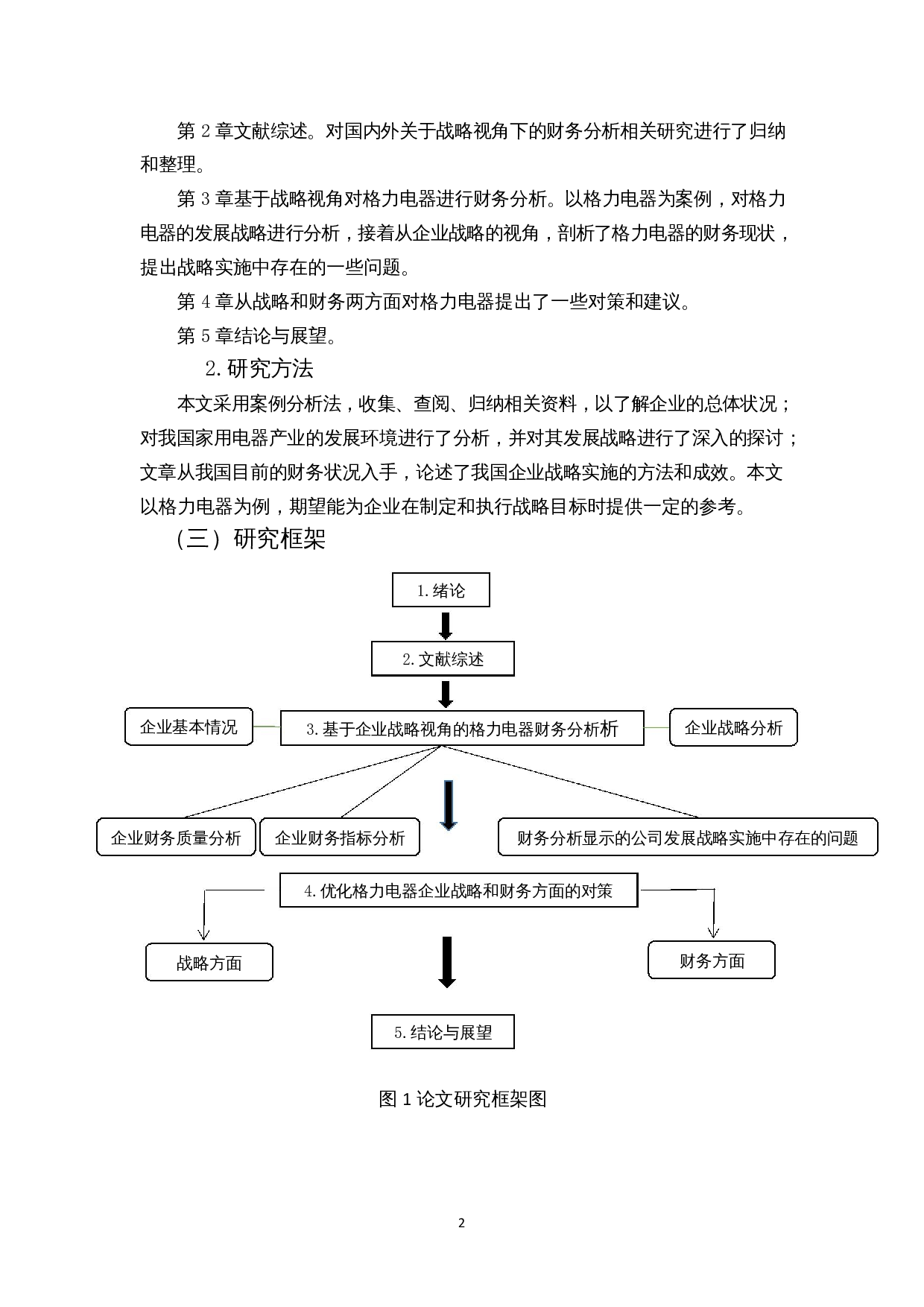 基于企业战略视角的财务分析-以格力电器为例-11818字.docx 第6页