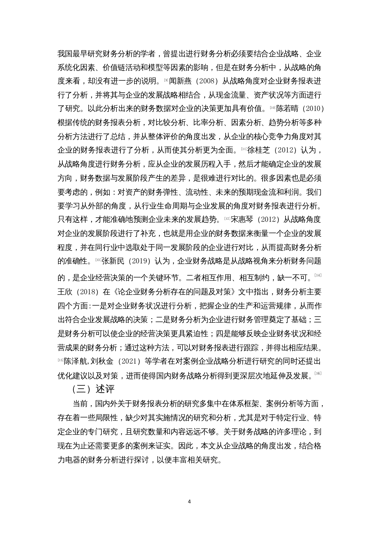 基于企业战略视角的财务分析-以格力电器为例-11818字.docx 第8页