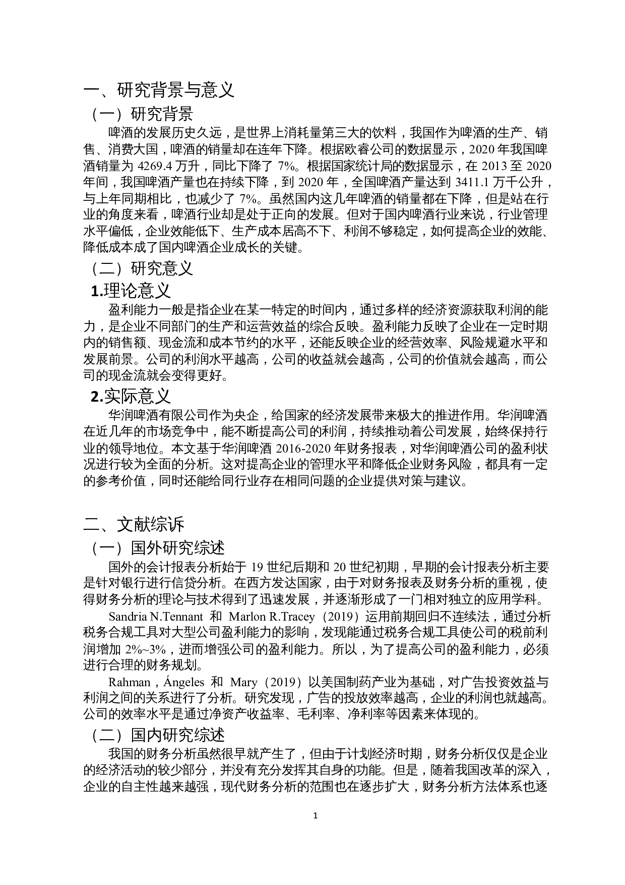 啤酒行业盈利能力分析&mdash;以华润啤酒为例-9901字.docx 第4页