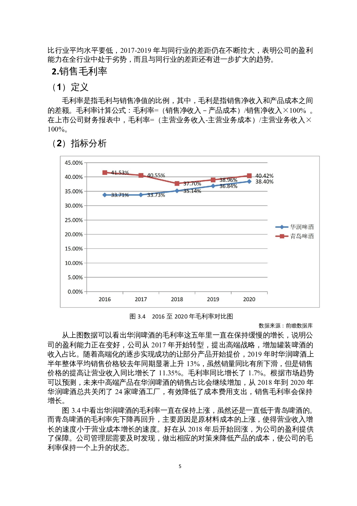 啤酒行业盈利能力分析&mdash;以华润啤酒为例-9901字.docx 第8页