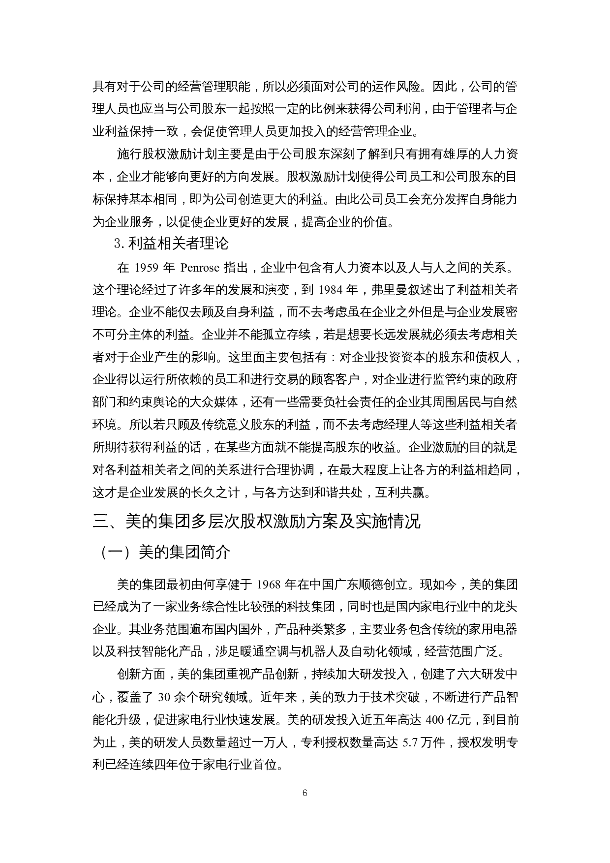 多层次股权激励在上市公司中的应用探究--以美的集团为例-16036字.docx 第10页