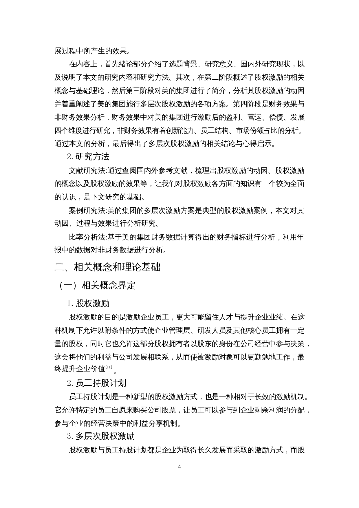 多层次股权激励在上市公司中的应用探究--以美的集团为例-16036字.docx 第8页