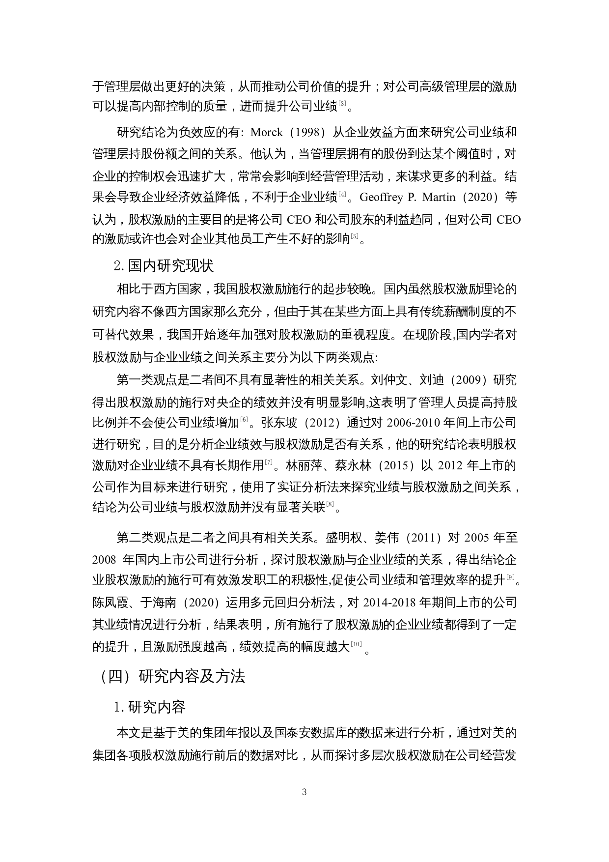 多层次股权激励在上市公司中的应用探究--以美的集团为例-16036字.docx 第7页