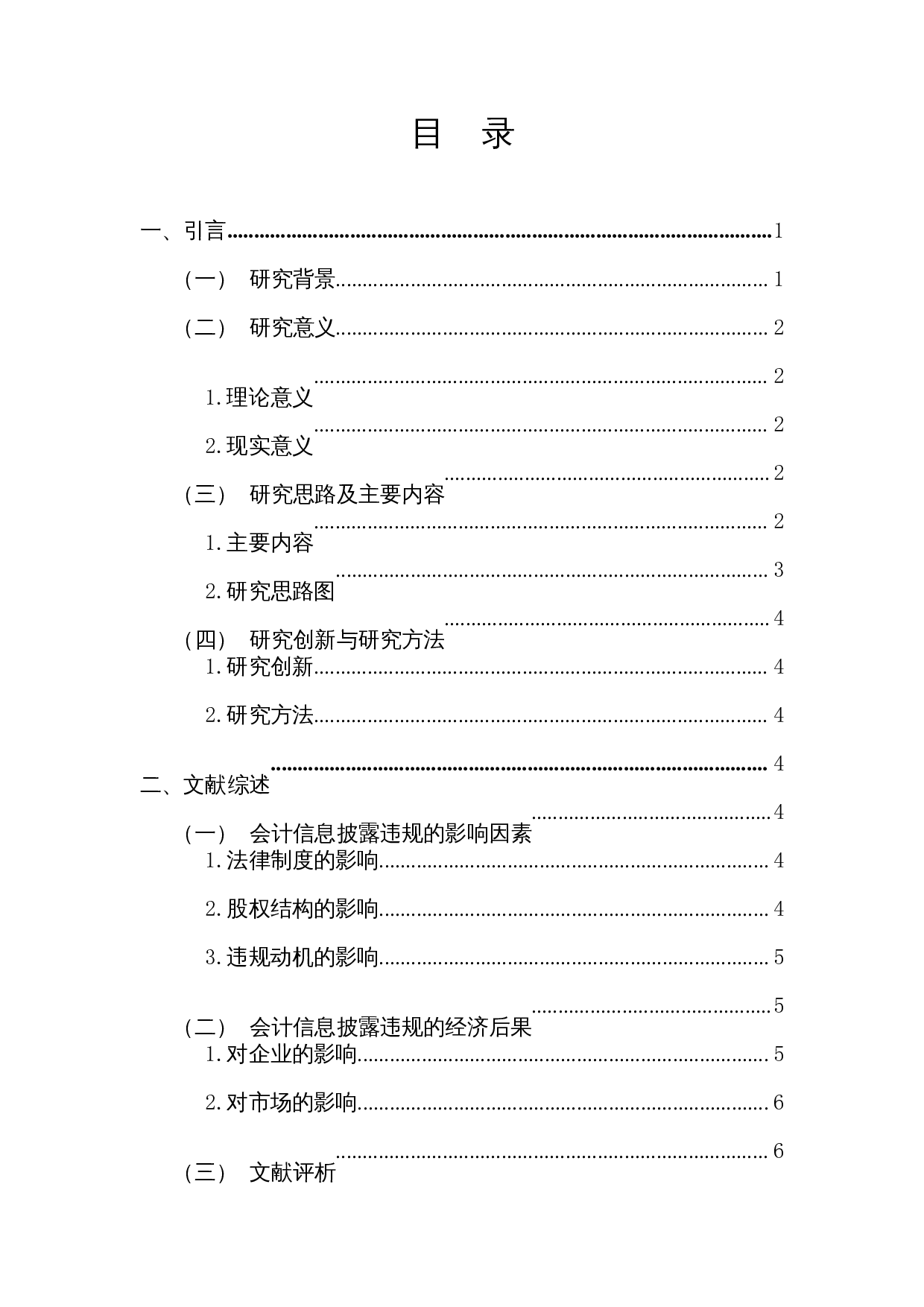 上市公司信息披露违规分析&mdash;&mdash;以宜华生活为例-14519字.docx 第1页