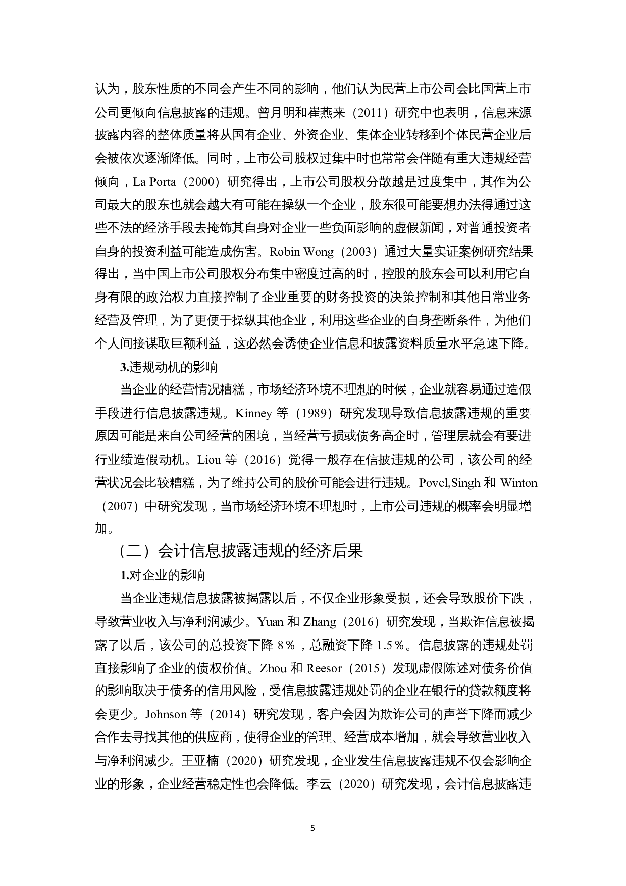 上市公司信息披露违规分析&mdash;&mdash;以宜华生活为例-14519字.docx 第9页