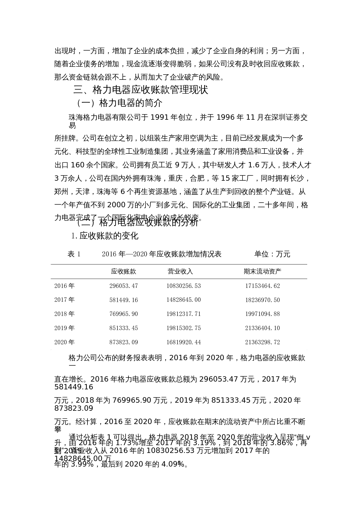 家电企业应收账款管理分析&mdash;&mdash;以格力电器为例-9637字.docx 第9页