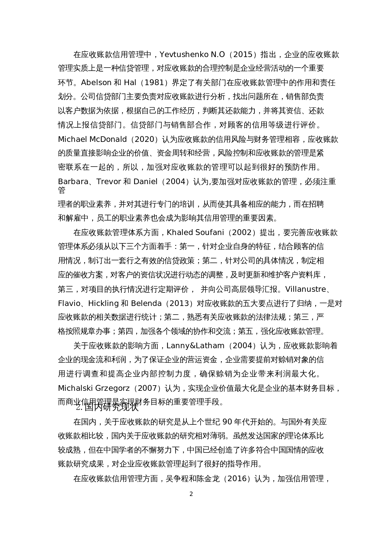 家电企业应收账款管理分析&mdash;&mdash;以格力电器为例-9637字.docx 第6页