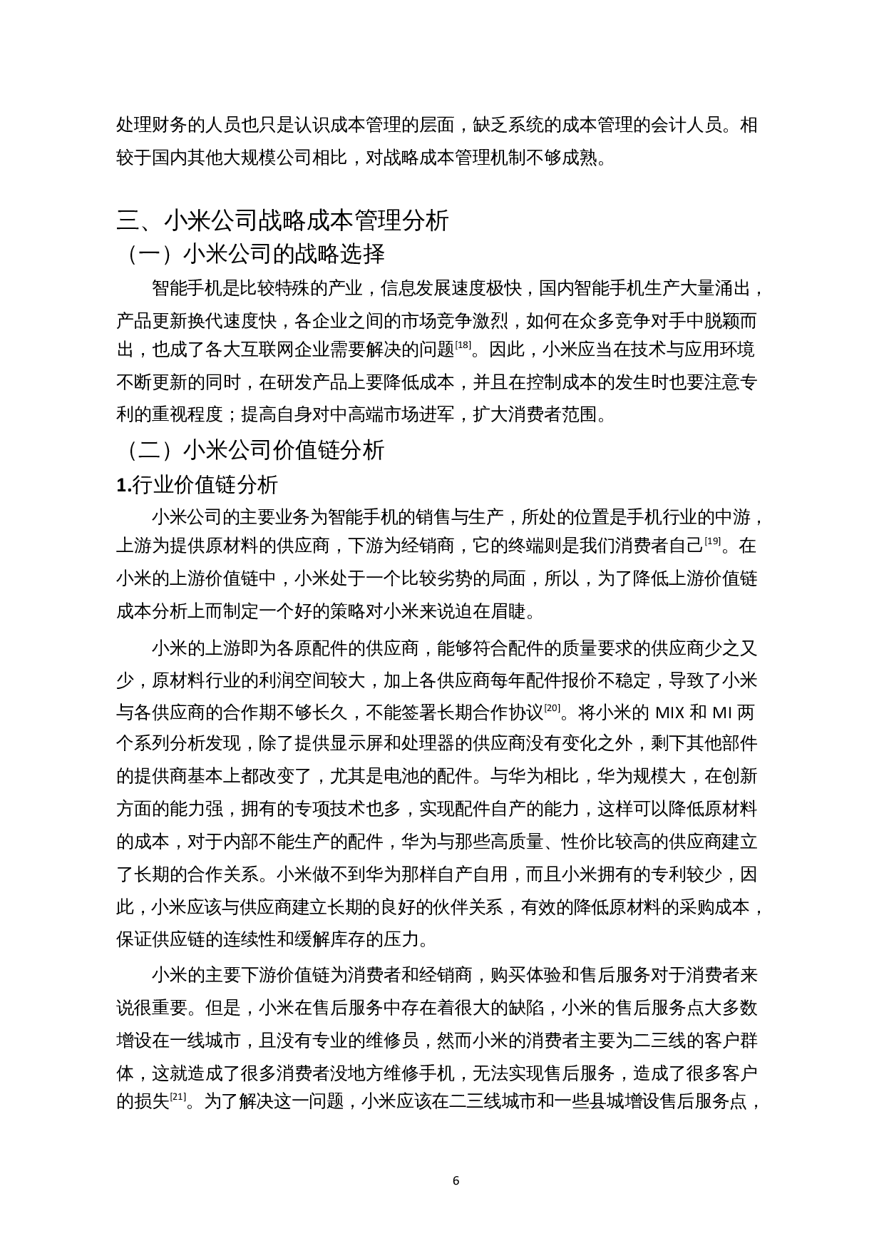 小米公司战略成本管理研究-10394字.docx 第8页
