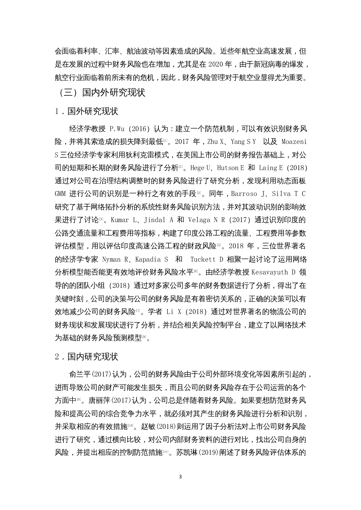 上市公司的财务风险研究&mdash;以海航为例-12212字.docx 第6页