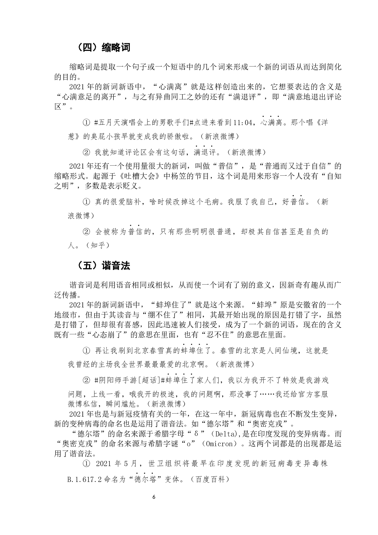 浅谈2021年新词新语-8770字.docx 第10页