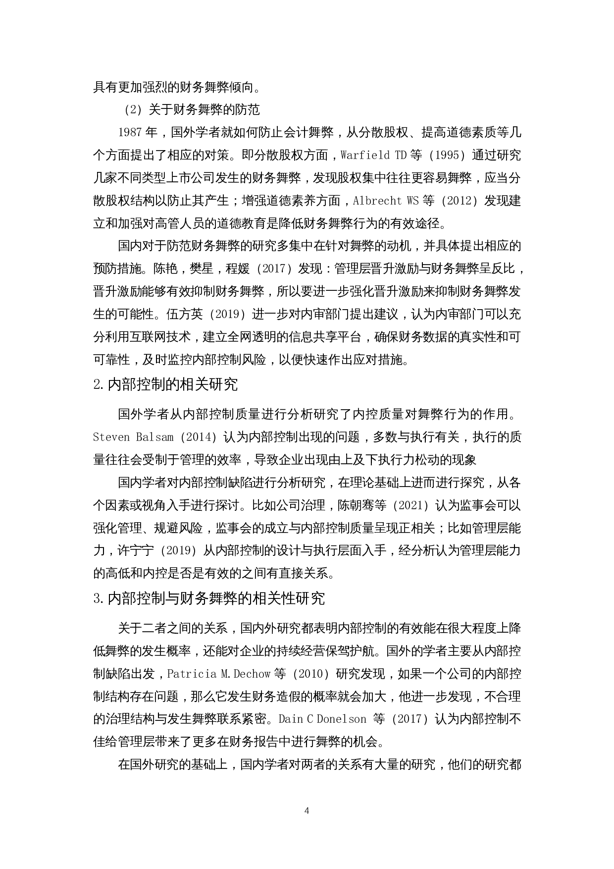 基于内部控制视角的财务舞弊案例分析&mdash;&mdash;以宜华生活为例-14544字.docx 第7页