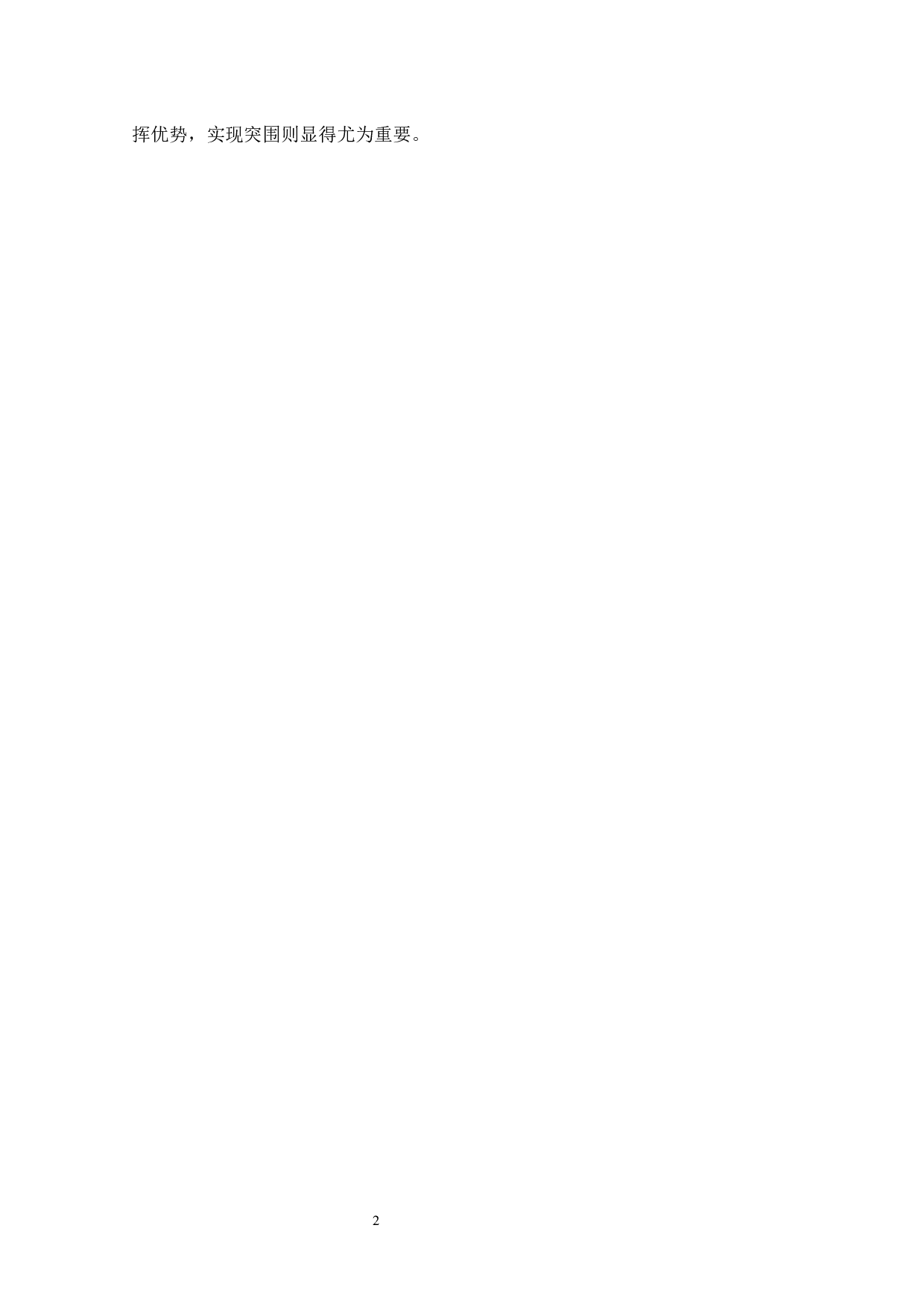 证券公司资产管理业务发展研究&mdash;&mdash;以国泰君安证券为例-29181字.docx 第8页