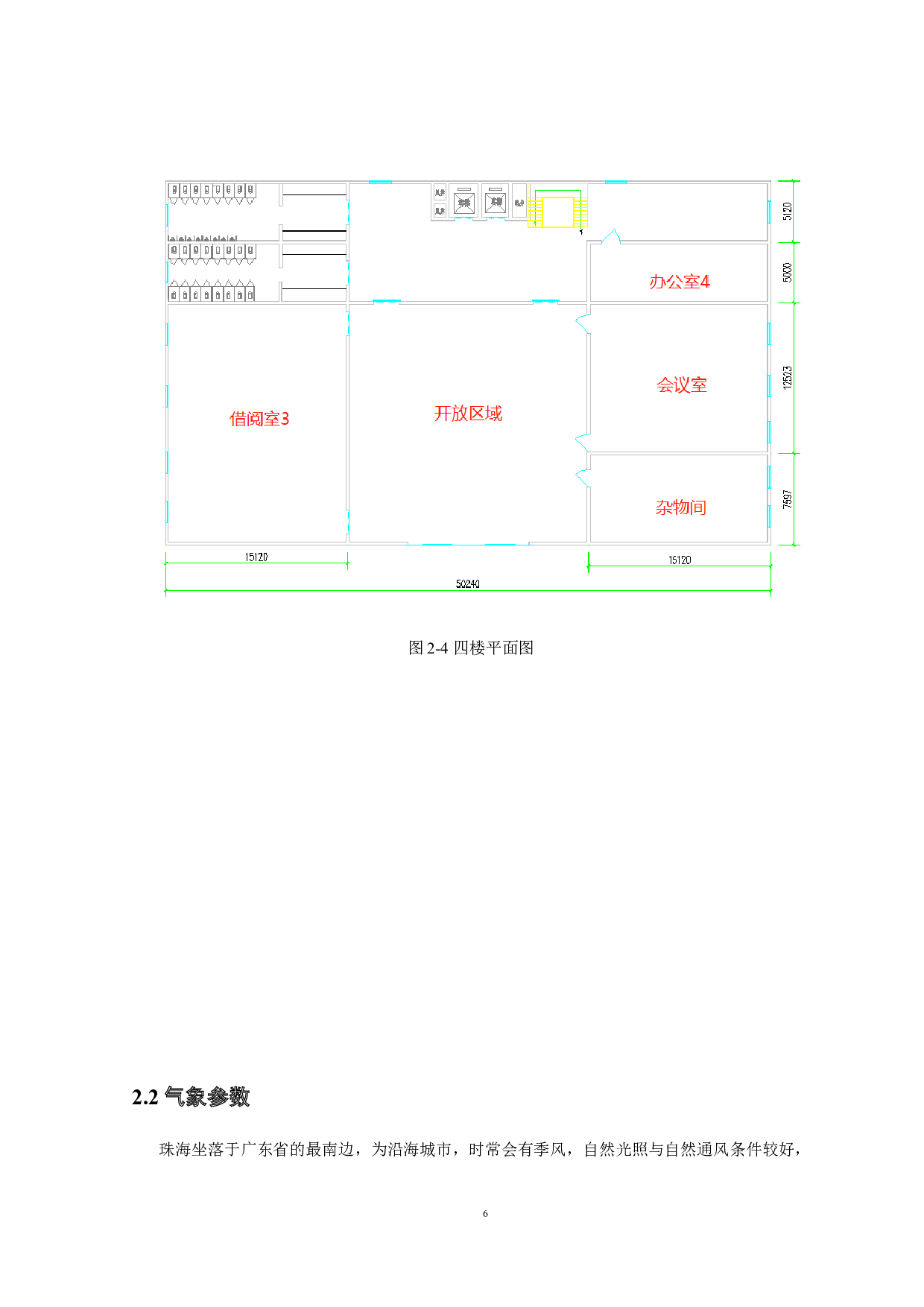 珠海某高校图书馆大楼暖通设计-13951字.docx 第10页