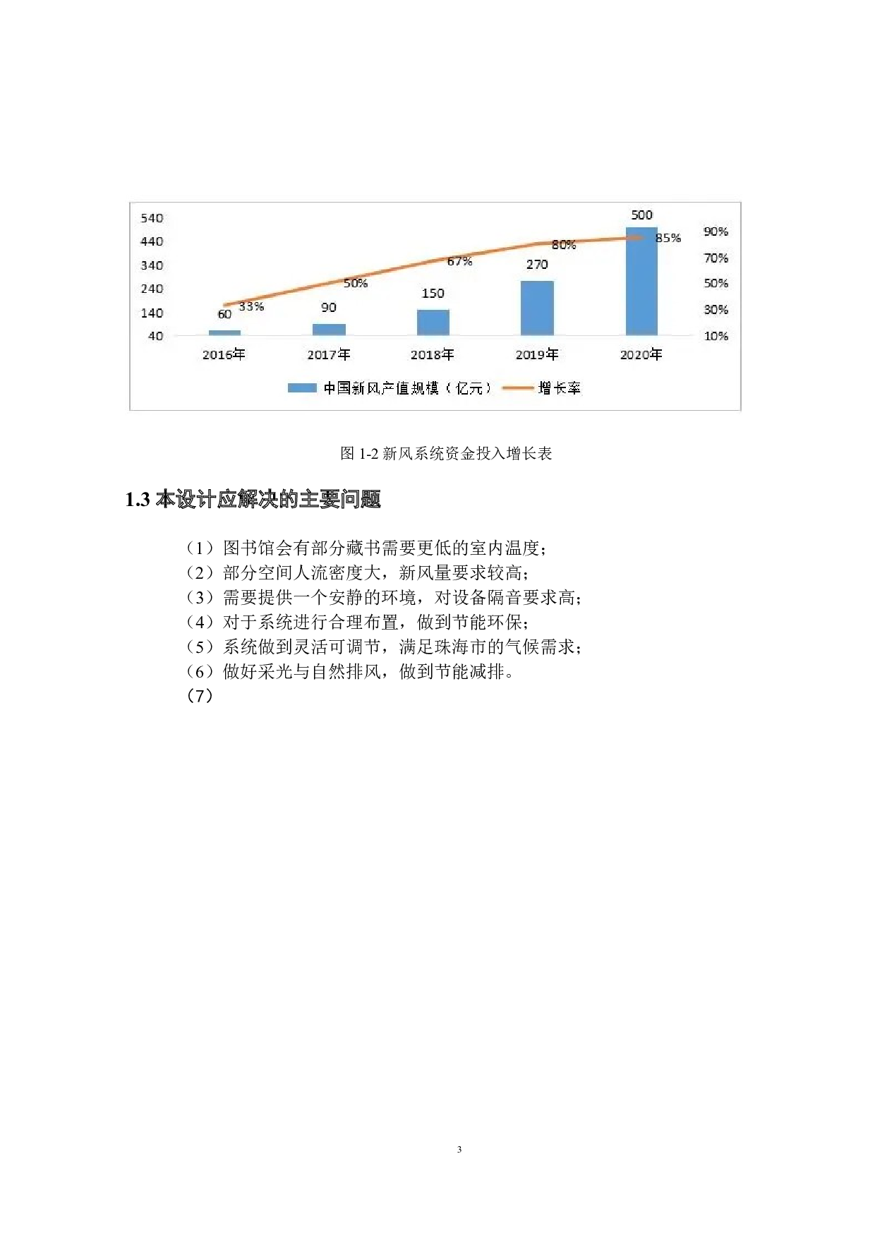 珠海某高校图书馆大楼暖通设计-13951字.docx 第7页