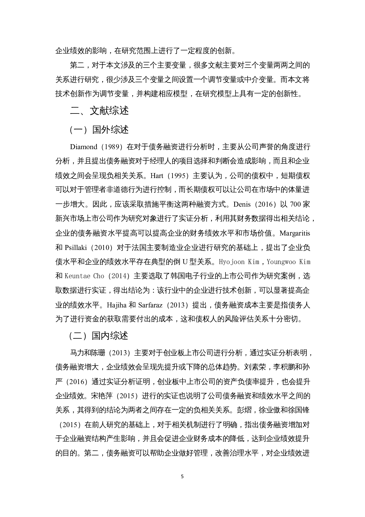 创新战略下债务融资对企业绩效的影响&mdash;以信息技术行业为例-14993字.docx 第7页
