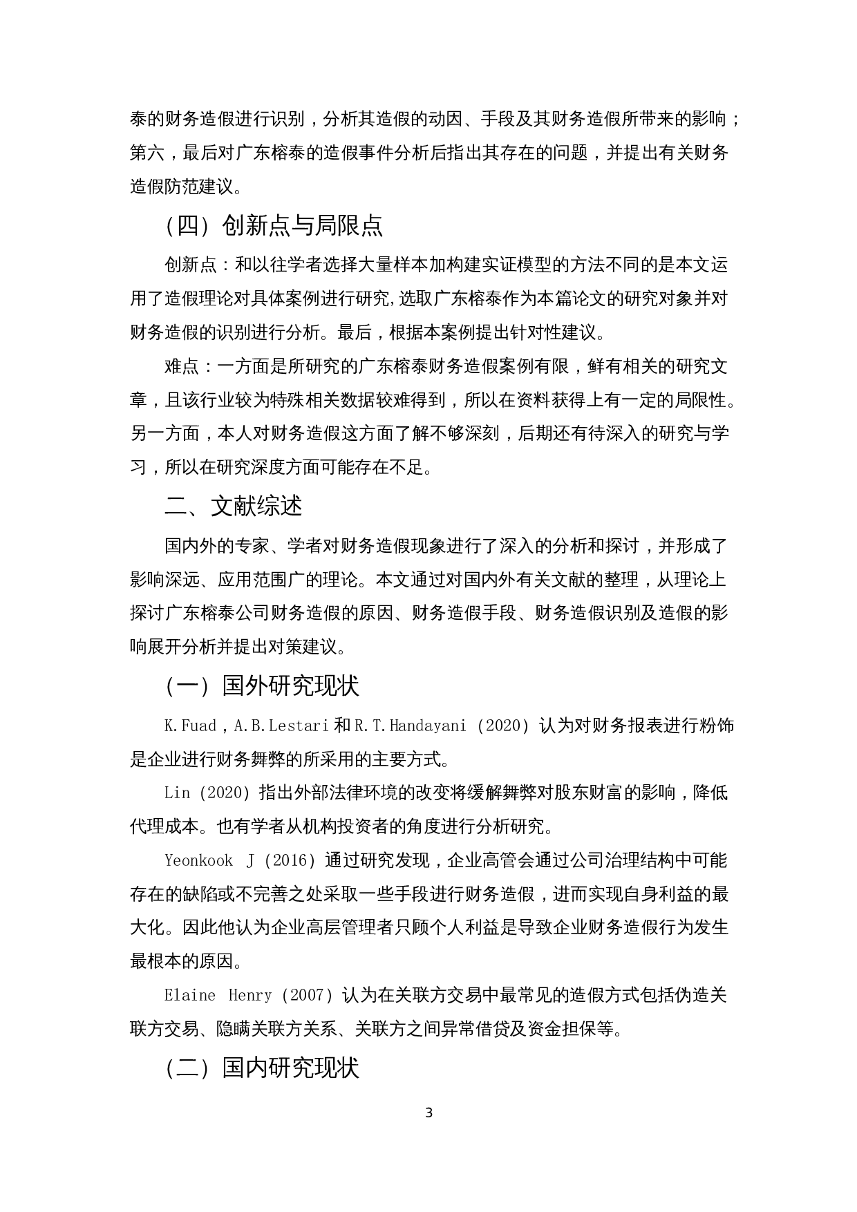 财务造假案例分析&mdash;以广东榕泰为例-13284字.docx 第6页