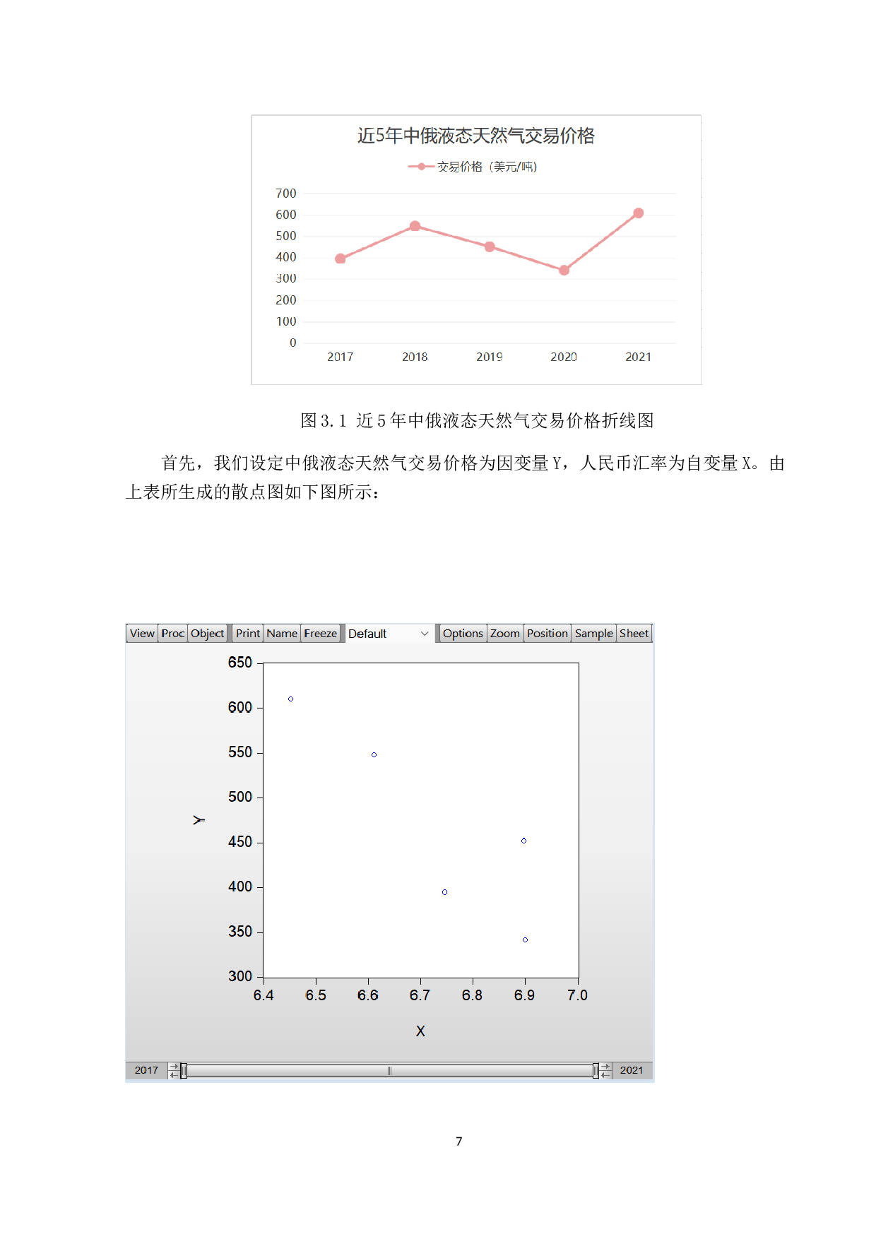 论汇率波动对中俄能源交易价格的影响&mdash;以天然气为例-9631字.doc 第10页