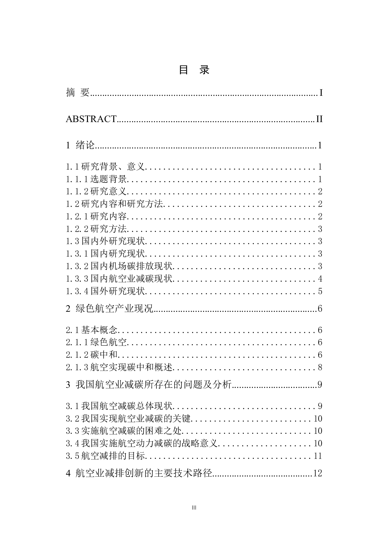 碳中和助力绿色航空产业研究-10610字.doc 第3页