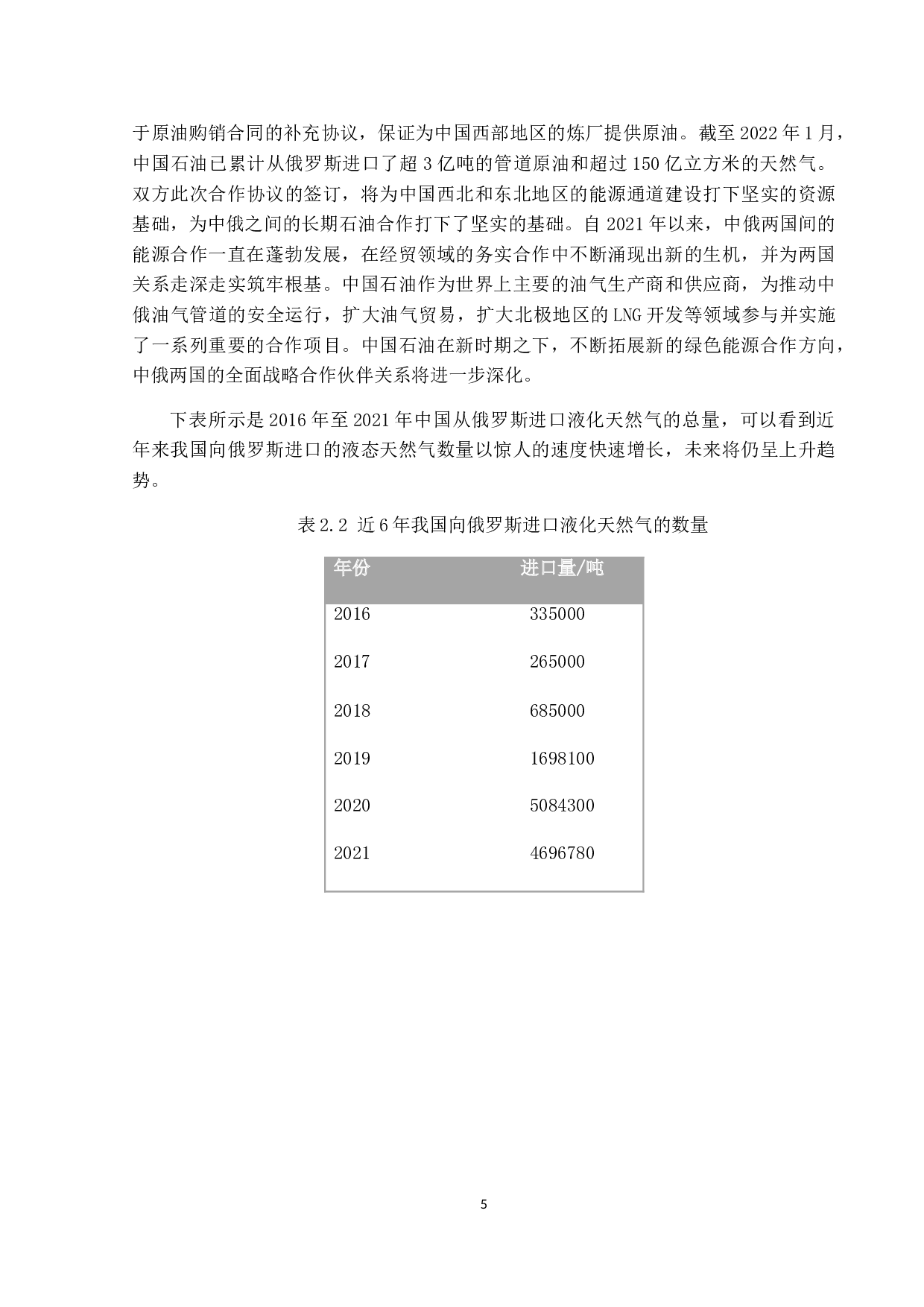 论汇率波动对中俄能源交易价格的影响&mdash;以天然气为例-9631字.doc 第8页