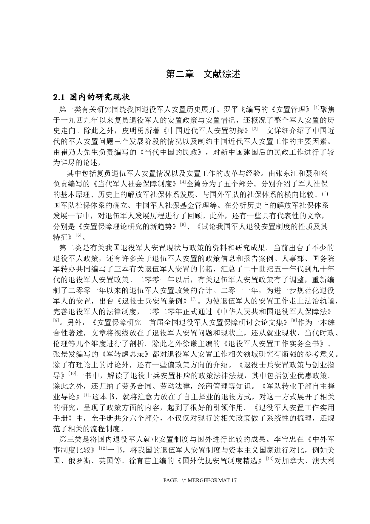 退役军人就业置业现状分析&mdash;&mdash;以江门市新会区为例-12445字.docx 第6页