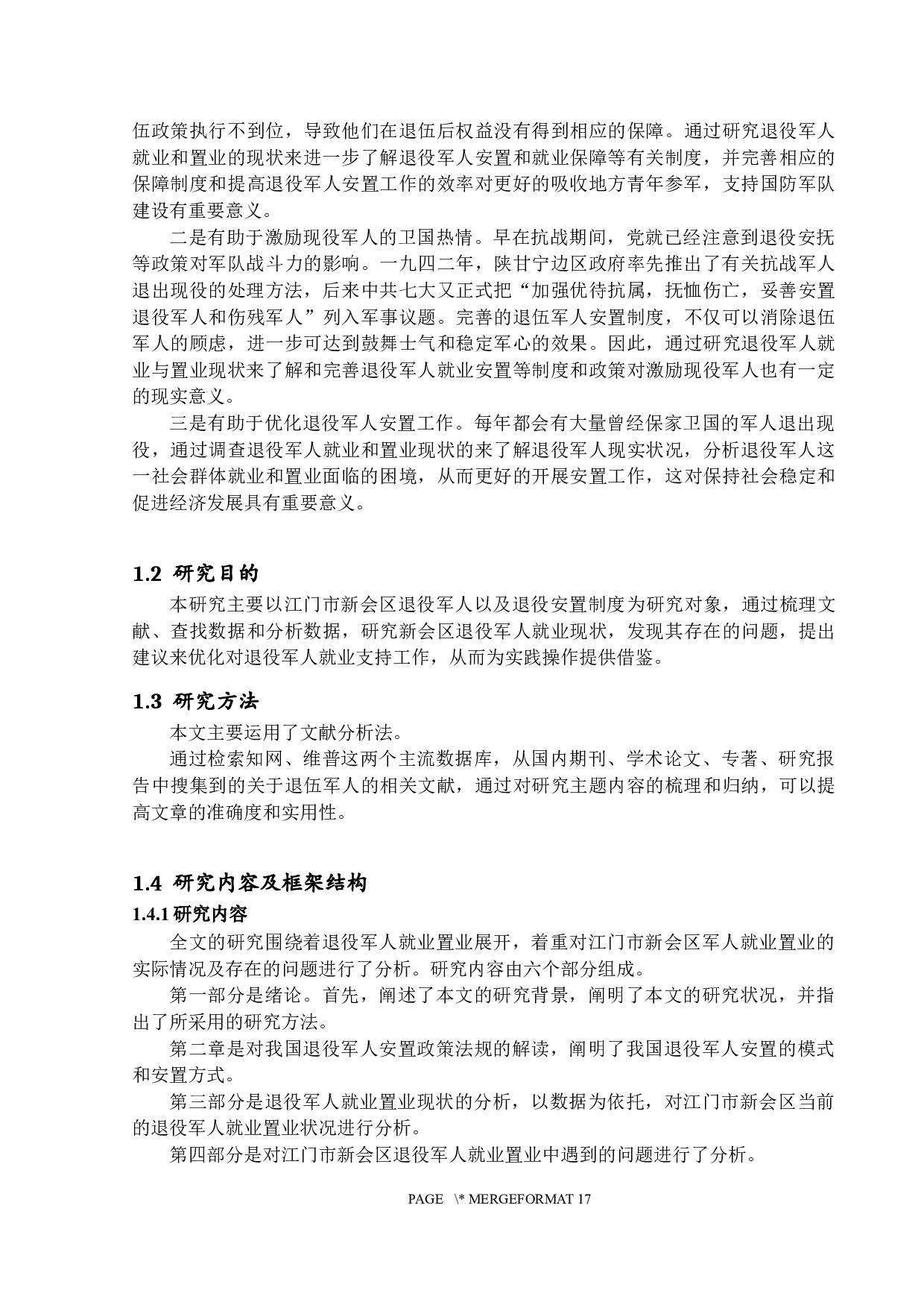 退役军人就业置业现状分析&mdash;&mdash;以江门市新会区为例-12445字.docx 第4页