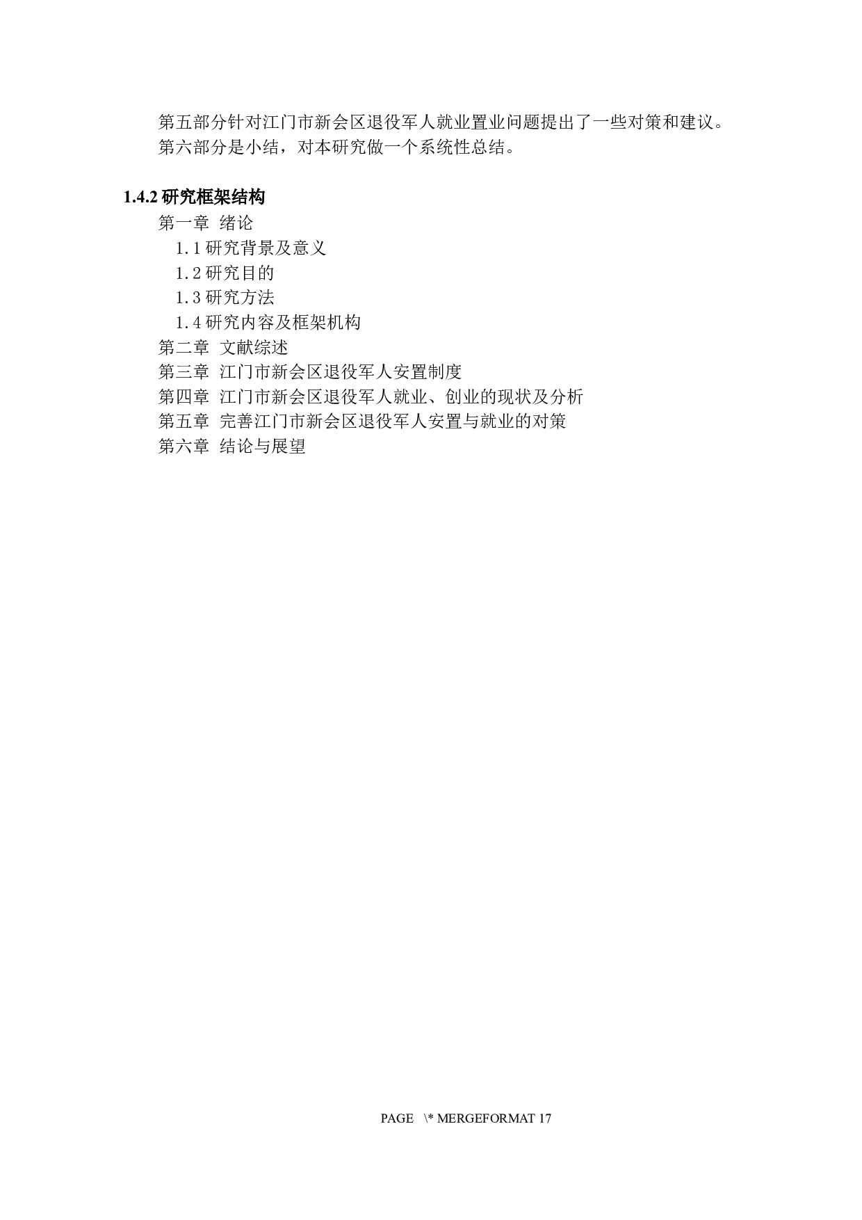 退役军人就业置业现状分析&mdash;&mdash;以江门市新会区为例-12445字.docx 第5页