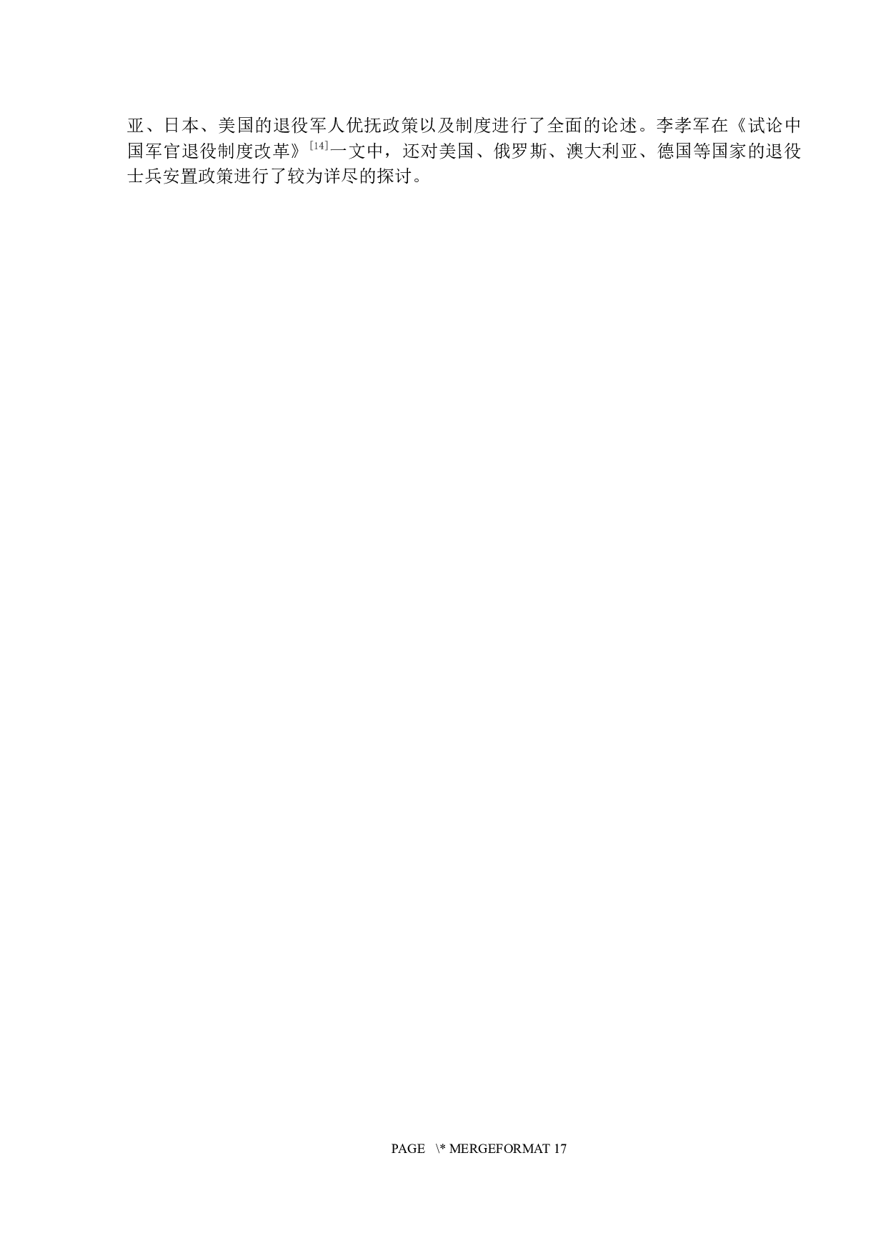 退役军人就业置业现状分析&mdash;&mdash;以江门市新会区为例-12445字.docx 第7页