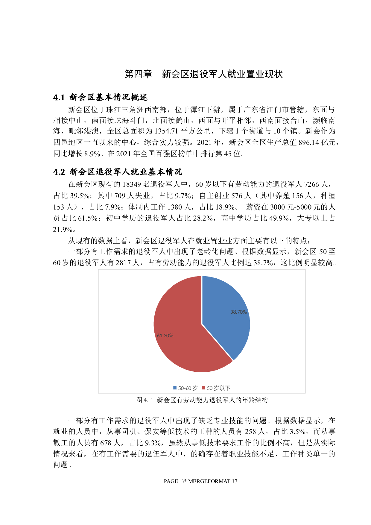 退役军人就业置业现状分析&mdash;&mdash;以江门市新会区为例-12445字.docx 第10页