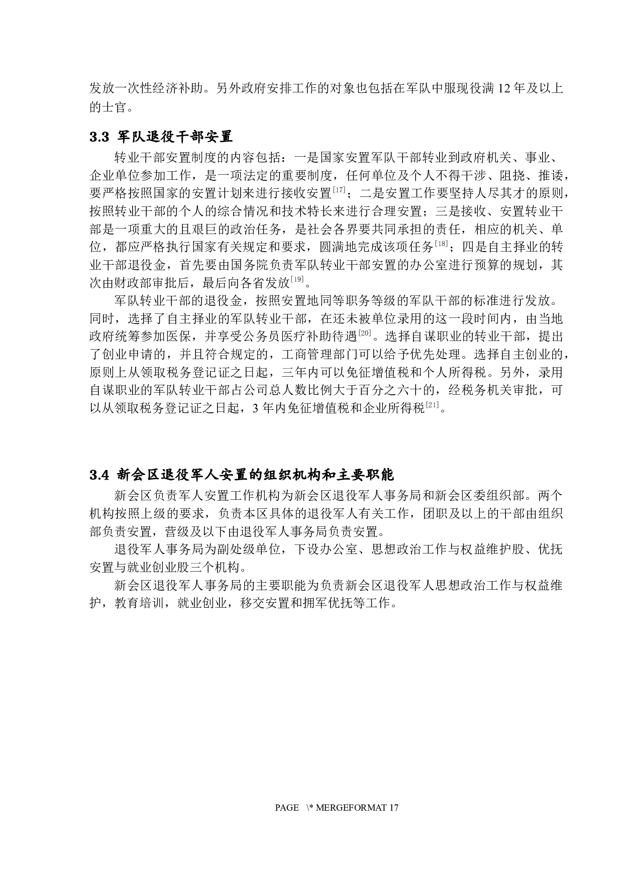 退役军人就业置业现状分析&mdash;&mdash;以江门市新会区为例-12445字.docx 第9页